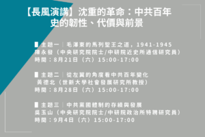 長風演講