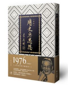 歷史與思想