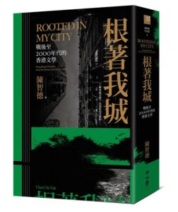 根著我城＿立體書封