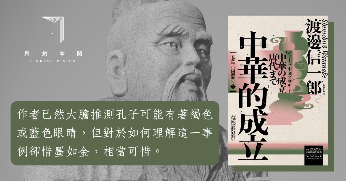 岩波新書的細膩與缺憾：《中華的成立》洞見微小、止於大觀- 聯經思想