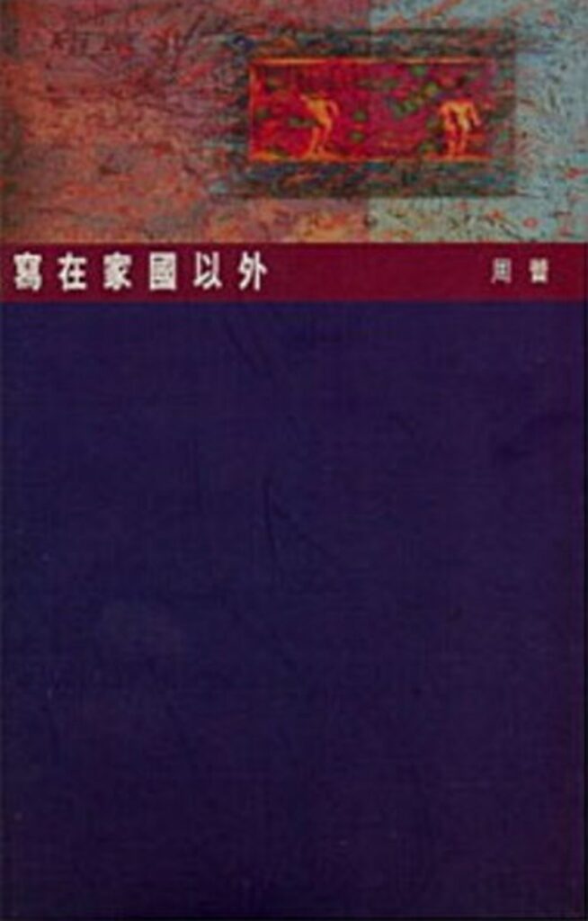 青山亂疊 書和人和事(三版)/青山乱叠 书和人和事(三版) 林道群 天地圖書-青山亂疊:書和人和事(精裝版) | 林道群,本事