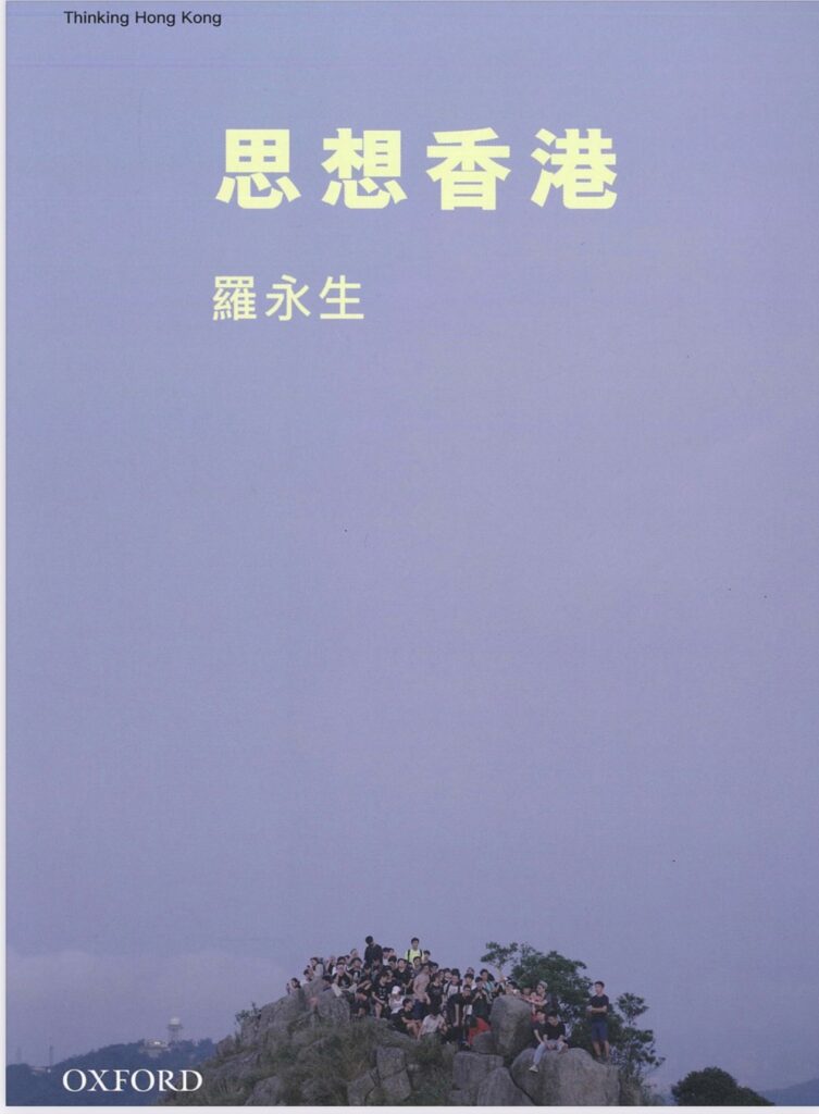 一代知識人的視野、心願與胸襟——讀林道群《青山亂叠》- 聯經思想