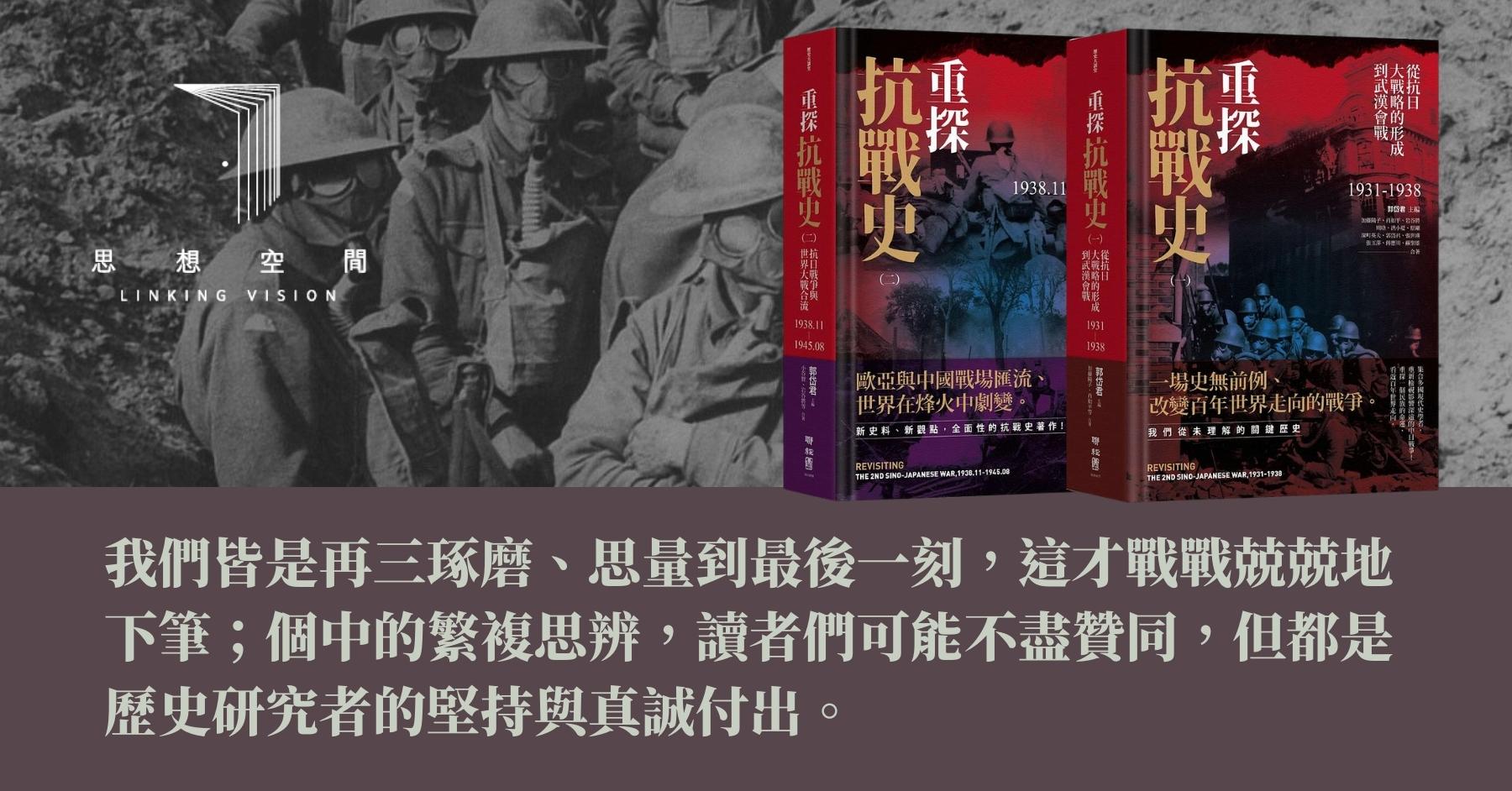 日月　重探抗戰史（全3册）郭岱君主編/重探抗战史（全3册）郭岱君主编 81nmvReJaxL._UF350,350_QL50_.jpg